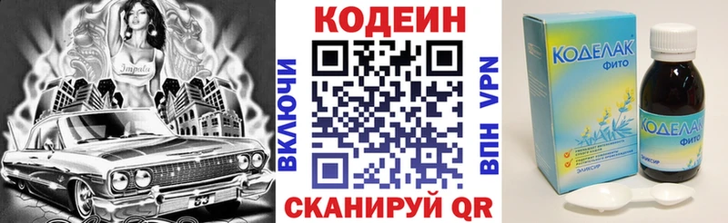 Купить где  Благодарный  Codein напиток Lean (лин) 